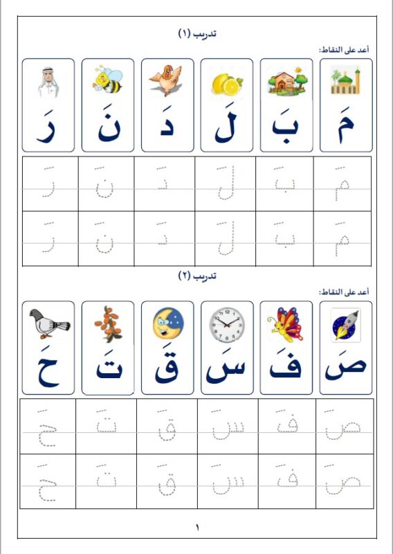 أتدرب على كتابة الحروف - Arabic Share