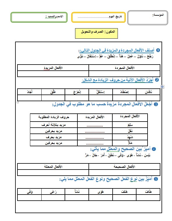 المجرد والمزيد – Arabic Share