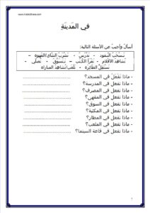 في المدينة: ماذا نفعل في مرافق المدينة