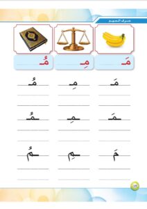 التدرب على قراءة وكتابة الحروف