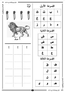 التعرف على الحروف والتدرب على كتابتها