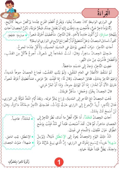 أوراق عمل نصوص قرائية قصيرة مع أسئلة الفهم - Arabic Share