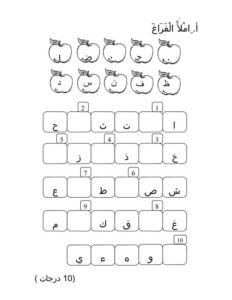 املأ الفراغ بالحروف الناقصة