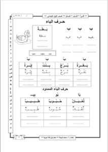 تمارين كتابة الحروف والتعرف عليها