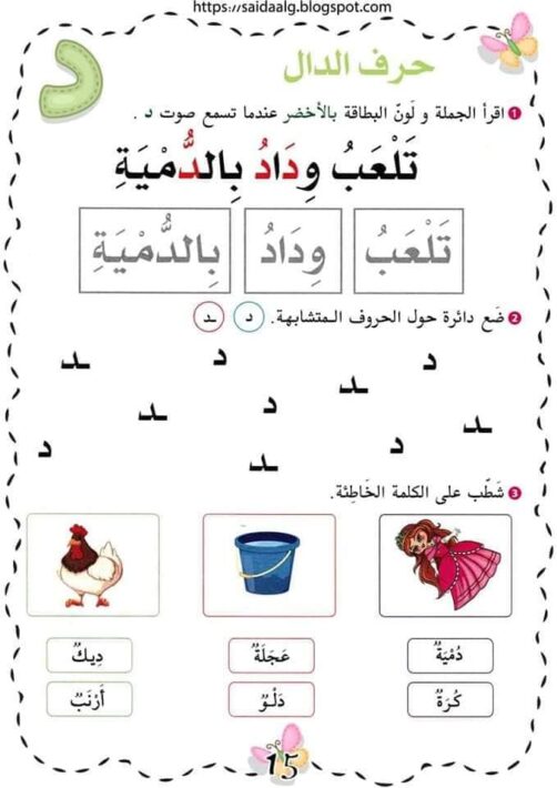 لوحة مقاطع حروف الهجاء - Arabic Share