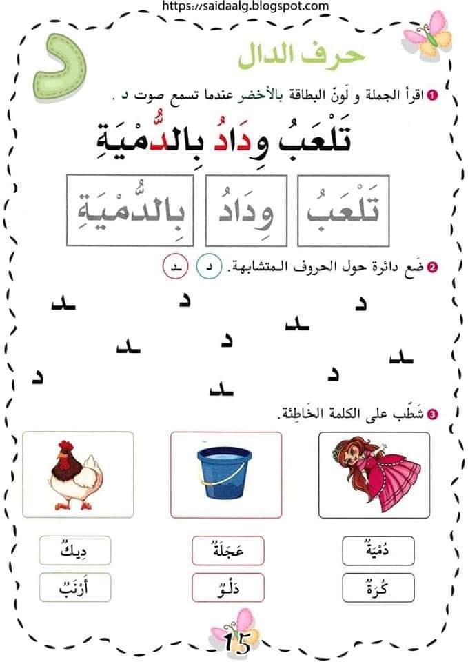 لوحة مقاطع حروف الهجاء - Arabic Share