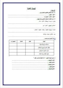 الجملة الفعلية: تمارين متنوعة