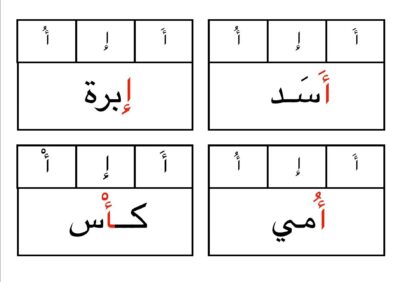 التدرب على قراءة الحروف والكلمات