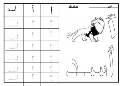 تلوين الحروف والتدرب على كتابتها