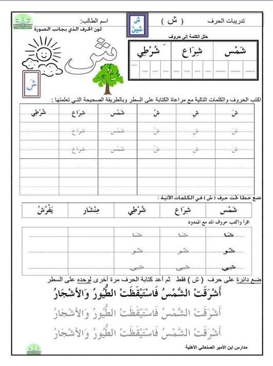 كراسة التمارين لترسيخ القراءة والكتابة - Arabic Share