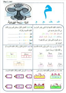 كتيب تطبيق المهارات الصوتية على الأصوات العربية