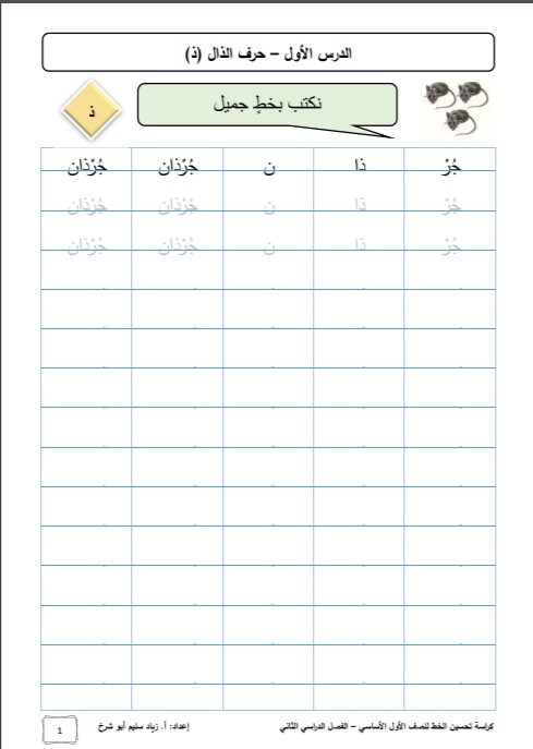 أوراق عمل التدرب على كتابة الحروف والكلمات – Arabic Share