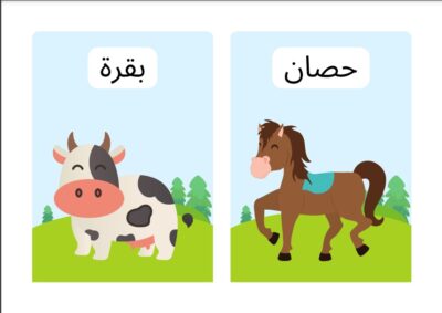 بطاقات حيوانات المزرعة