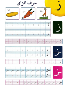 الحروف العربية الهجائية: التدرب على الخط