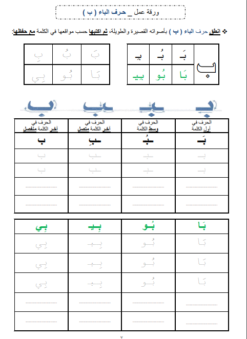 تمارين متنوعة للتدرب على الخط وقراءة الحروف – Arabic Share