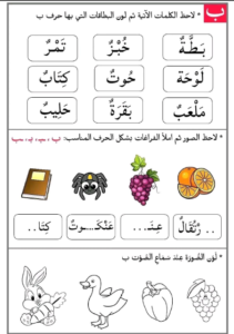 أنشطة لتثبيت الحروف والتدرب على القراءة والكتابة